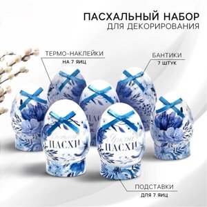 Набор для украшения яиц «Гжель» на пасху, 9 х 16 см