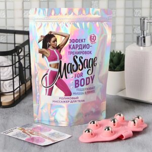 Роликовый массажер для тела «Massage for body»
