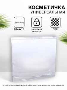 Косметичка для бассейна, с застёжка зип-лок, прозрачная