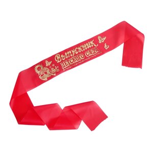 Лента "Выпускник детского сада", шёлк красный фольга 5шт.