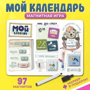 Детский планер магнитный с маркером "Мой календарь" 97 магнитов, 29 х 42 см