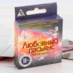 Пасьянс карточный «Любовный»