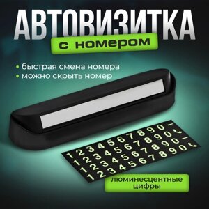 Табличка для номера телефона с крышкой, люминесцентные цифры, черный