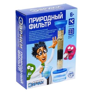 Набор для опытов «Природный фильтр»