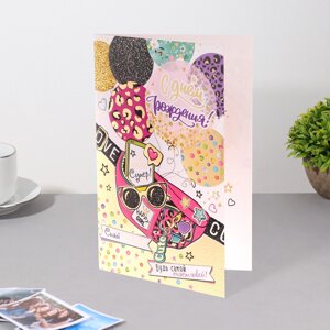 Открытка "С Днём Рождения!" тиснение 12,5х19,4 см