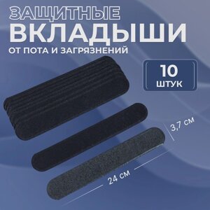 Защитные вкладыши от пота и загрязнений, набор - 10 шт, цвет чёрный