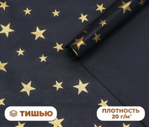 Бумага упаковочная тишью, новогодняя упаковка "Звезды на черном",50 х 66 см.