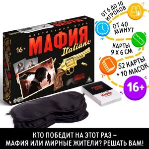 Ролевая игра «Мафия. Италиано» с масками, 52 карты