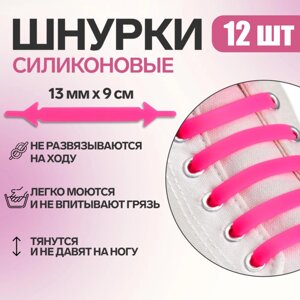 Набор шнурков для обуви, 12 шт, силиконовые, плоские, 13 мм, 9 см, цвет розовый неоновый