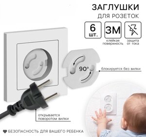 Набор заглушек для розеток