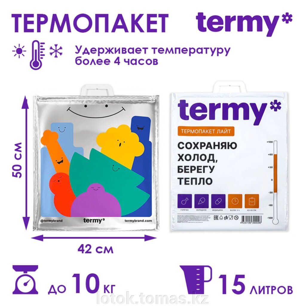 Термопакет  трехслойный Termy Lite 42Х50см, Мет/ПВД - доставка