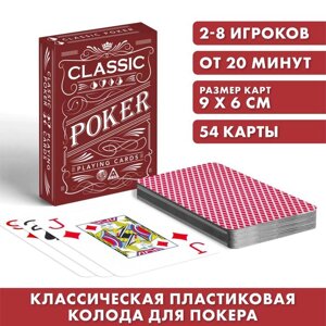 Игральные карты «Poker classic», 54 карты, пластик