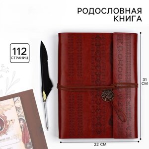 Родословная книга «Наш род», с пером, 56 листов, коричневый, 35 х 25 см