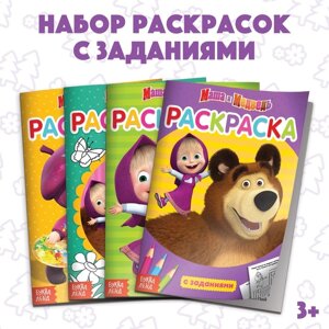 Раскраска с заданиями набор 4 шт. по 20 стр. «Маша и Медведь»