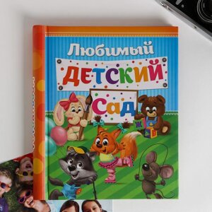 Фотоальбом «Счастливые деньки в детском саду», 20 магнитных листов