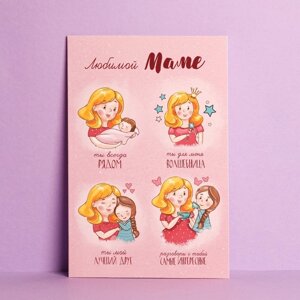 Открытка «Любимой маме», волшебница, 12 x 18 см