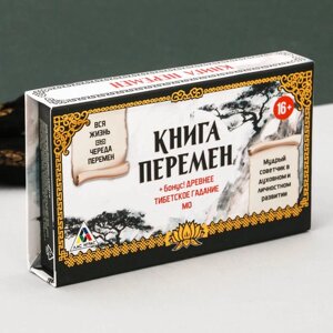 Древнекитайская книга перемен с монетами для гадания