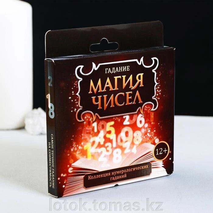 Гадание «Магия чисел» нумерология - Казахстан