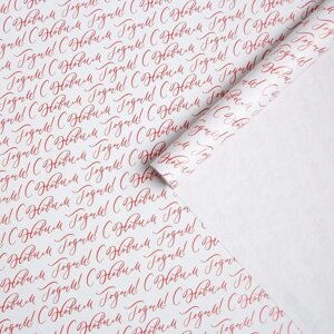 Бумага упаковочная глянцевая «Шрифты», 70 100 см