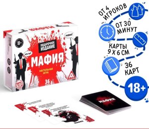 Игра сюжетная ролевая "Мафия" в подарочной коробке