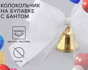 Колокольчик на булавке с бантом на Выпускной, белый, d = 2,6 см 10 шт.