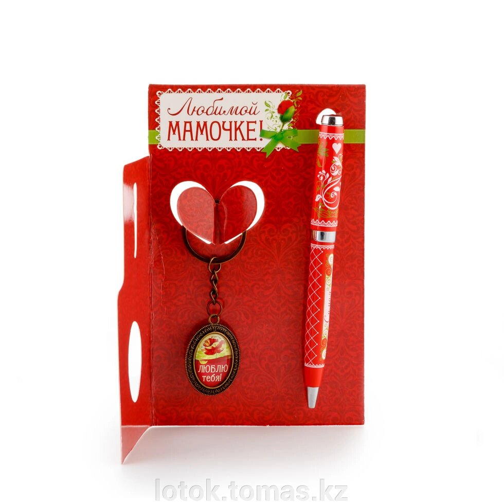 Подарочный набор "Любимой мамочке" (брелок, ручка) от компании Интернет-магазин приятных покупок LotOk - фото 1