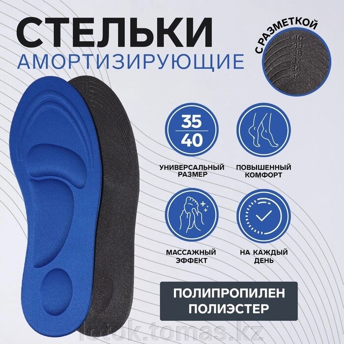 Стельки для обуви, универсальные, амортизирующие, 35-40 размер от компании Интернет-магазин приятных покупок LotOk - фото 1