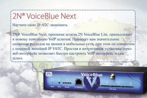 Двухпортовый GSM шлюз 2N VoIP Blue Next