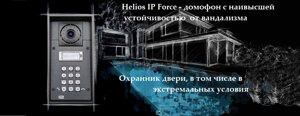 Домофон IP Force - 1 кнопка вызова,10Вт динамик