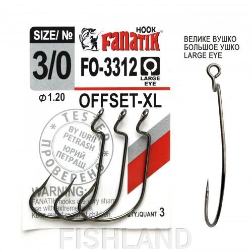 Крючки FANATIK FO-3312 Офсетник №3/0 XL (3 шт) от компании FISHLAND - фото 1