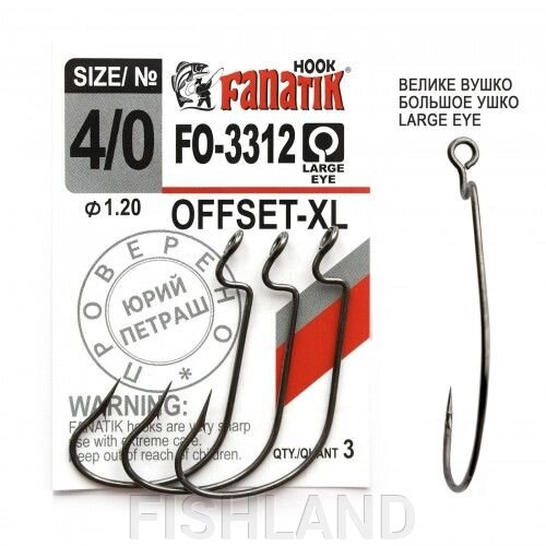 Крючки FANATIK FO-3312 Офсетник №4/0 XL (3 шт) от компании FISHLAND - фото 1