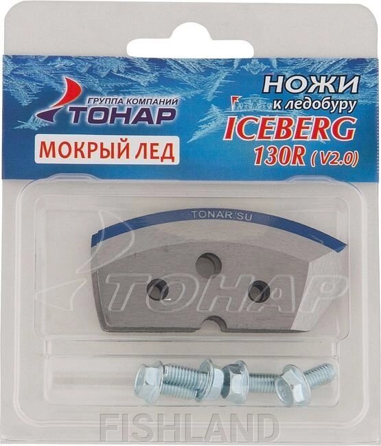 Ножи для ледобура ICEBERG-130(R) для V2.0/V3.0 (мокрый лед) правое вращение от компании FISHLAND - фото 1