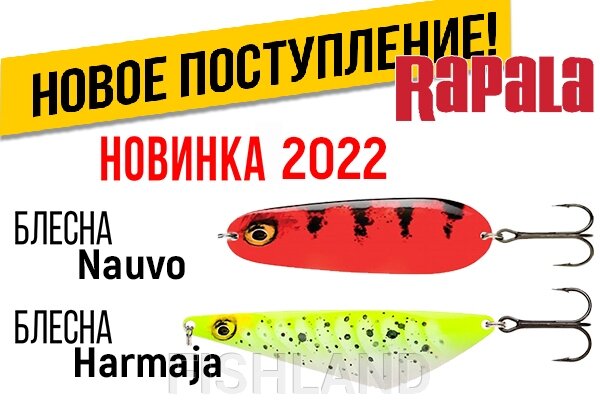 Рады сообщить о поступлении легендарных блесен Rapala. Новинка 2022 года! - фото pic_89b30e2826a9c48437069d2f8d14bbeb_1920x9000_1.jpg