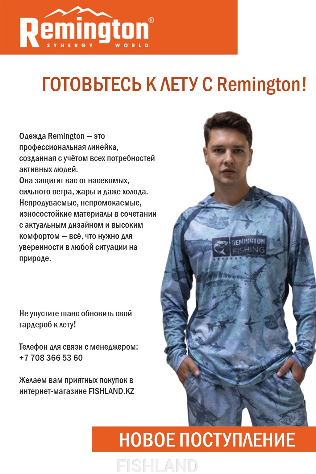 Remington — комфорт и защита при любой погоде. Уже в Fishland! - фото pic_ec62ba2daba6ed643ca458457881ca3c_1920x9000_1.jpg