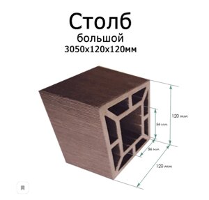 Столб из ДПК ТЕРРАПОЛ