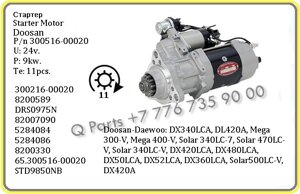 Стартер, 300516-00020, Doosan, Daewoo.