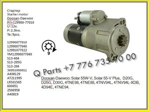 Стартер, Doosan, Daewoo, Solar 55-V, 129900-77010.
