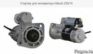 Стартер на Hitachi ZX210