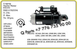 Стартер, Volvo EC160, EW140, L50 (Вольво)