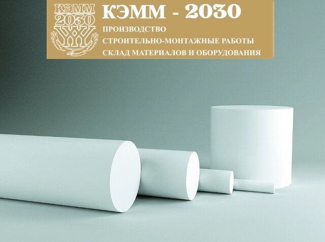 Фторопласт круглый, 60 мм от компании ТОО «КЭММ-2030» - фото 1