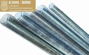 Шпилька нержавеющая М8 А2 AISI304 (12Х18Н10Т)