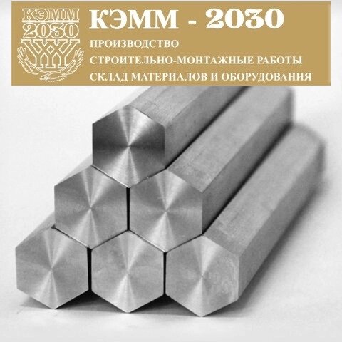 Шестигранник нержавеющий 11 AISI 321 от компании ТОО «КЭММ-2030» - фото 1