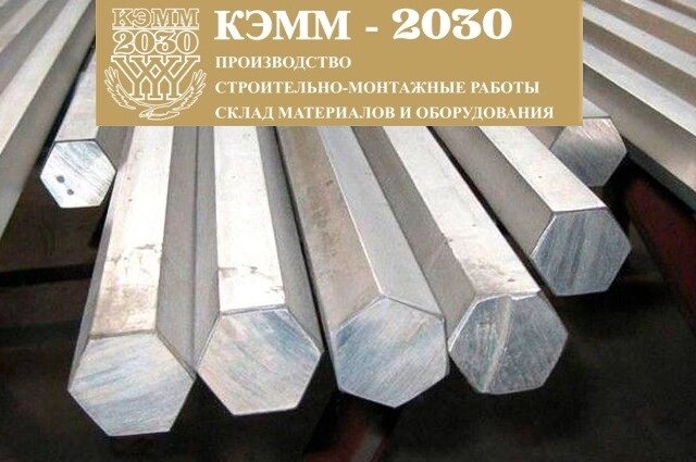 Шестигранник нержавеющий 22 AISI 321 от компании ТОО «КЭММ-2030» - фото 1