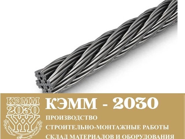 Трос нержавеющий 7 мм AISI 316, A4 от компании ТОО «КЭММ-2030» - фото 1