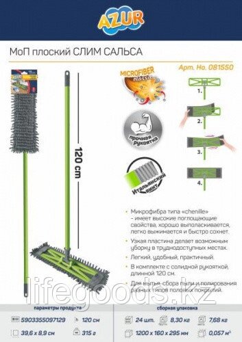 MOP SALSA AZUR швабра 081550 от компании Интернет магазин товаров для дома, сада, отдыха и посуды - LifeGoods - фото 1