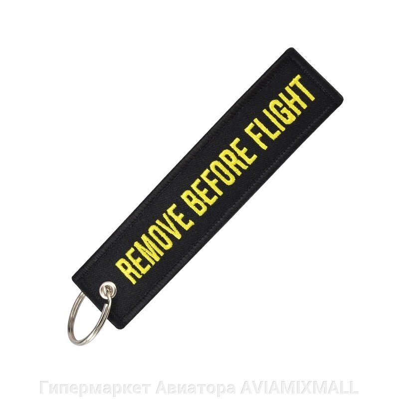 Брелок-ремувка Remove before flight, черный цвет от компании Гипермаркет Авиатора AVIAMIXMALL - фото 1