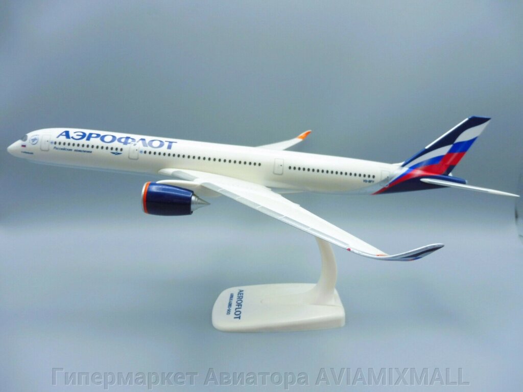 Модель самолета Airbus A350-900 в ливрее Aeroflot, масштаб 1/200 от компании Гипермаркет Авиатора AVIAMIXMALL - фото 1