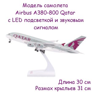 Модель самолета Airbus A380-800 в ливрее Qatar Airways, с LED подсветкой и звуковым сигналом, масштаб 1/250