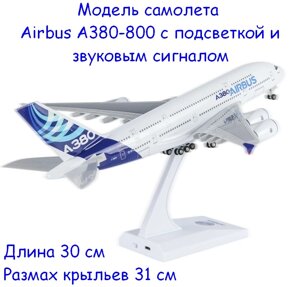 Модель самолета Airbus A380-800 в заводской раскраске Airbus, с LED подсветкой и звуковым сигналом, масштаб 1/250