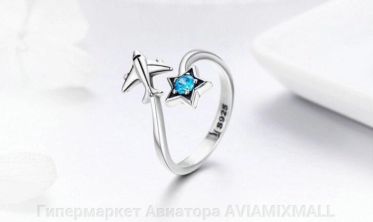 Кольцо с самолетиком и голубой звездочкой серебро 925-ой пробы - Алматы